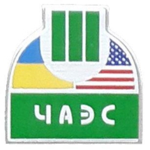ЧАЭС 1_10 ЧАЭС 1_10