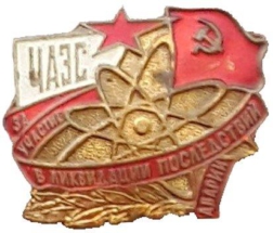 ЧАЭС 1_13 ЧАЭС 1_13