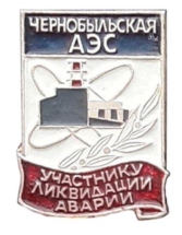 ЧАЭС 1_16 ЧАЭС 1_16