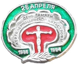 ЧАЭС 1_18 ЧАЭС 1_18