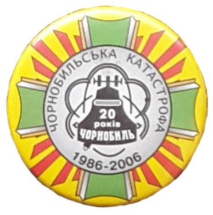 ЧАЭС 1_31 ЧАЭС 1_31