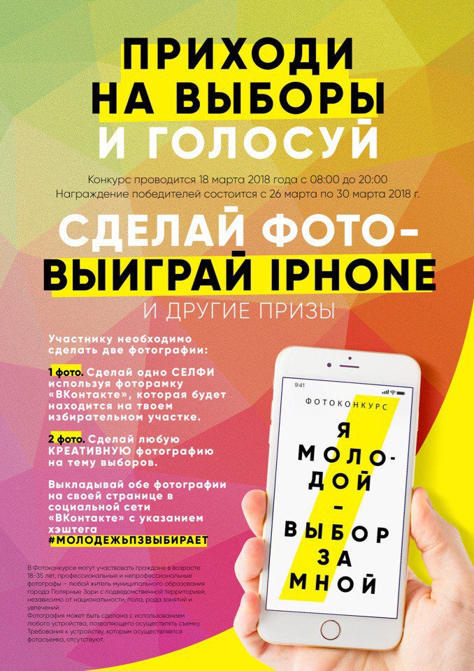 СДЕЛАЙ ФОТО и ВЫИГРАЙ IPHONE